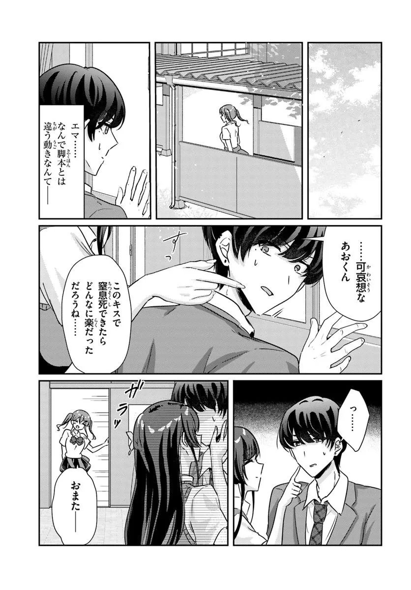 Honmono no Kanojo ni Shitakunaru Made, Watashi de Tameshite Ii yo. Chap 15.1 - Next Chap 16.1