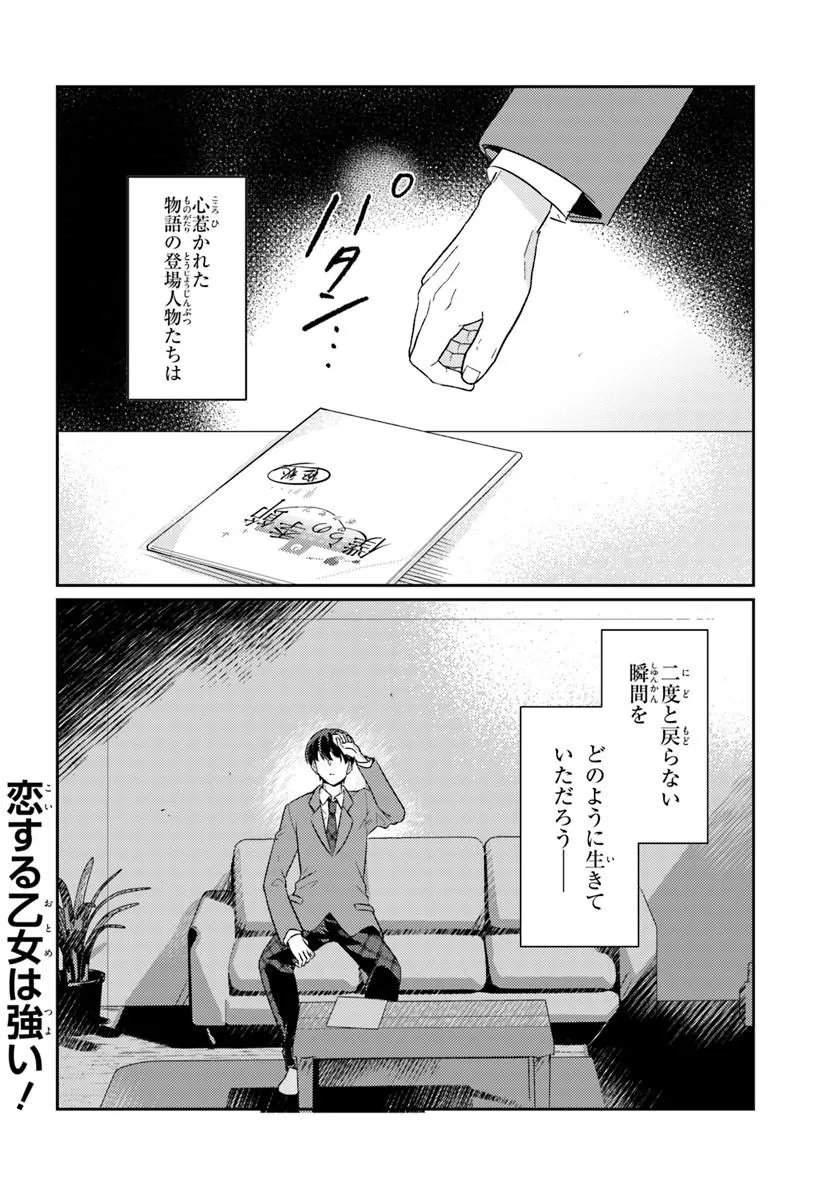 Honmono no Kanojo ni Shitakunaru Made, Watashi de Tameshite Ii yo. Chap 15.2 - Next Chap 16.2