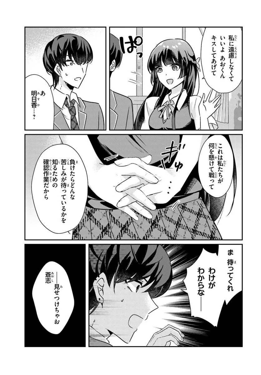 Honmono no Kanojo ni Shitakunaru Made, Watashi de Tameshite Ii yo. Chap 15.2 - Next Chap 16.2