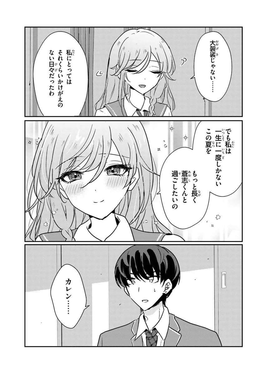 Honmono no Kanojo ni Shitakunaru Made, Watashi de Tameshite Ii yo. Chap 15.2 - Next Chap 16.2