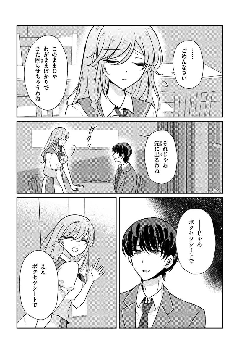 Honmono no Kanojo ni Shitakunaru Made, Watashi de Tameshite Ii yo. Chap 15.2 - Next Chap 16.2