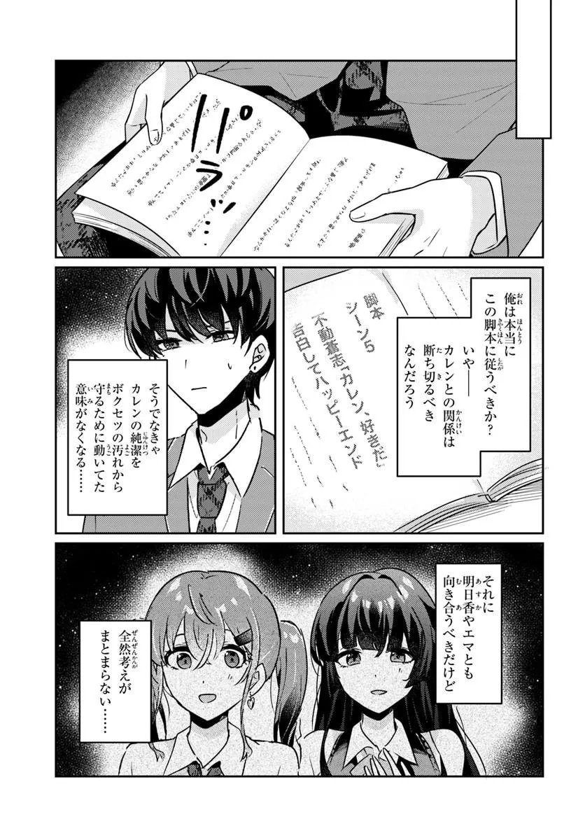 Honmono no Kanojo ni Shitakunaru Made, Watashi de Tameshite Ii yo. Chap 15.2 - Next Chap 16.2
