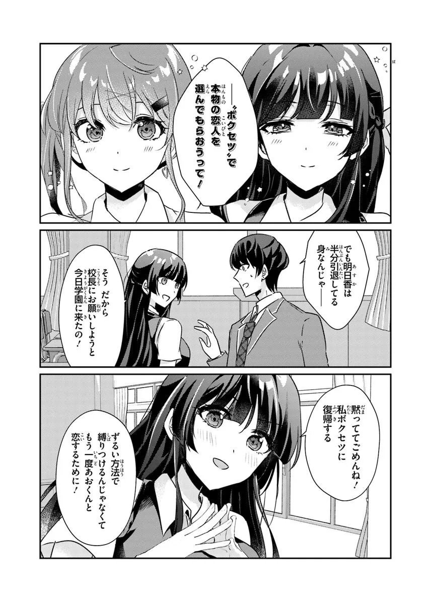 Honmono no Kanojo ni Shitakunaru Made, Watashi de Tameshite Ii yo. Chap 15.2 - Next Chap 16.2