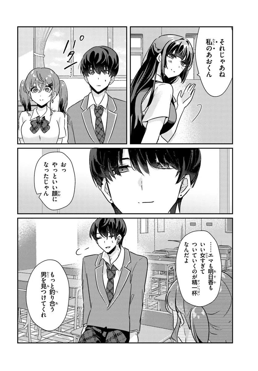 Honmono no Kanojo ni Shitakunaru Made, Watashi de Tameshite Ii yo. Chap 15.2 - Next Chap 16.2