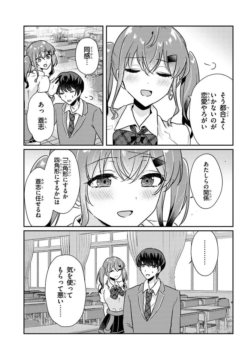 Honmono no Kanojo ni Shitakunaru Made, Watashi de Tameshite Ii yo. Chap 15.2 - Next Chap 16.2