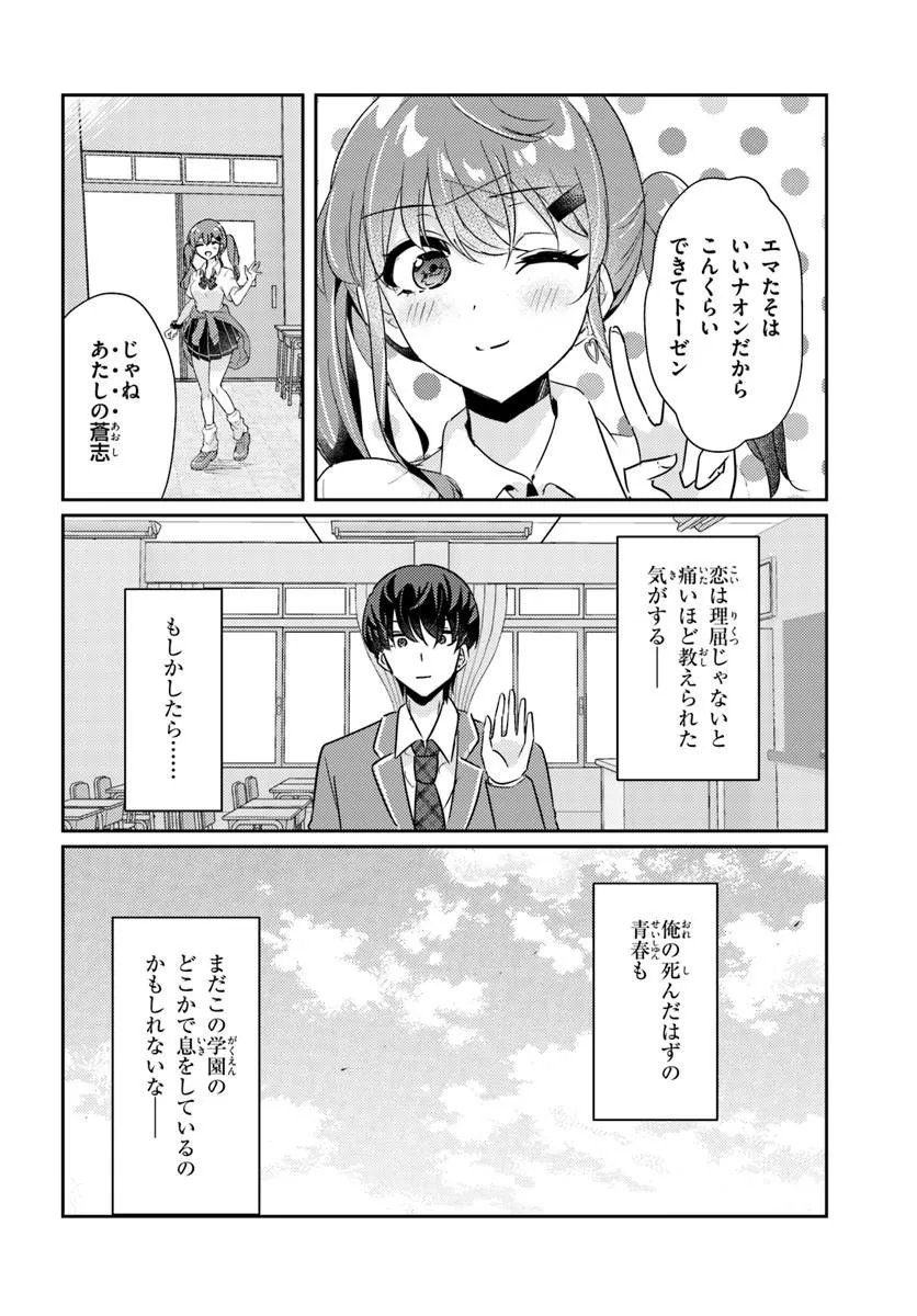 Honmono no Kanojo ni Shitakunaru Made, Watashi de Tameshite Ii yo. Chap 15.2 - Next Chap 16.2