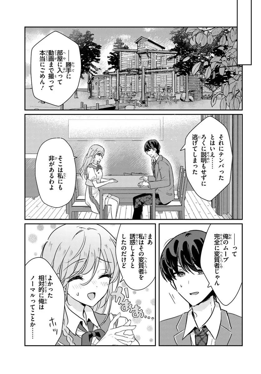 Honmono no Kanojo ni Shitakunaru Made, Watashi de Tameshite Ii yo. Chap 15.2 - Next Chap 16.2