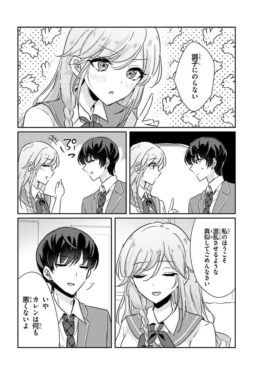 Honmono no Kanojo ni Shitakunaru Made, Watashi de Tameshite Ii yo. Chap 15.2 - Next Chap 16.2