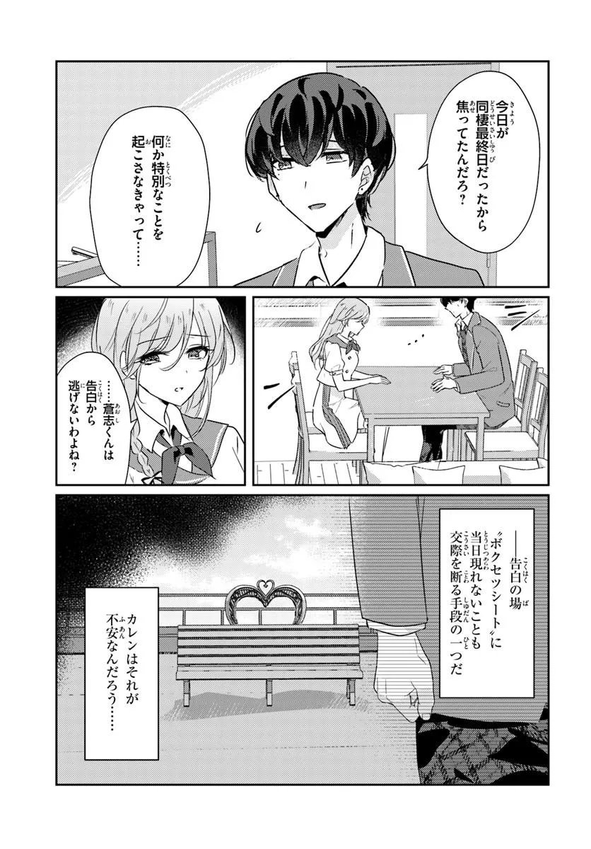 Honmono no Kanojo ni Shitakunaru Made, Watashi de Tameshite Ii yo. Chap 15.2 - Next Chap 16.2