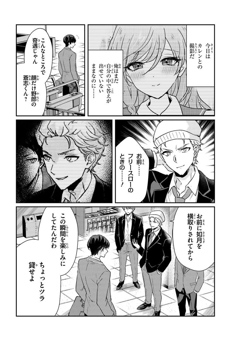 Honmono no Kanojo ni Shitakunaru Made, Watashi de Tameshite Ii yo. Chap 16.1 - Next Chap 17.1