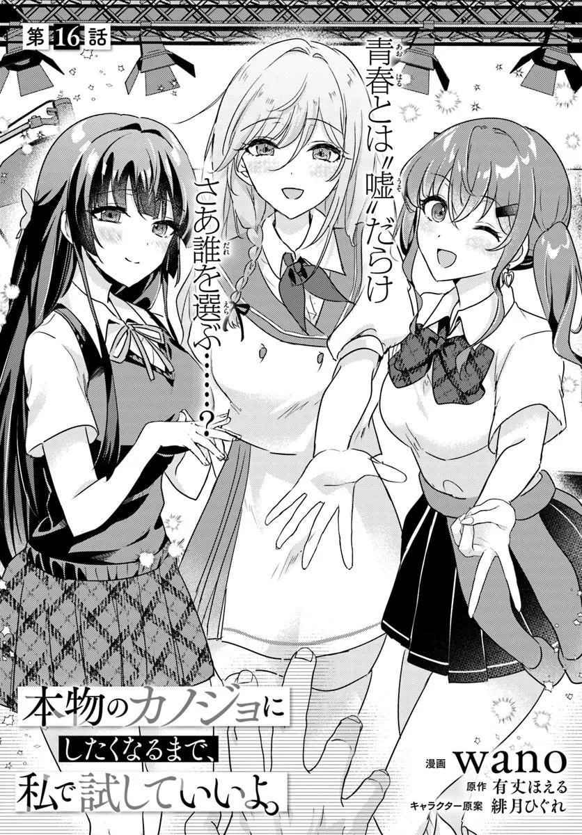Honmono no Kanojo ni Shitakunaru Made, Watashi de Tameshite Ii yo. Chap 16.1 - Next Chap 17.1