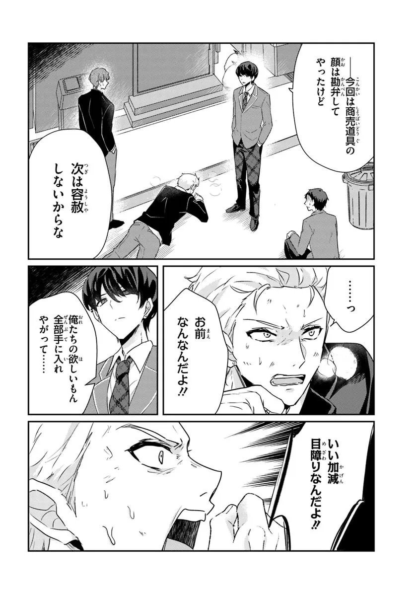 Honmono no Kanojo ni Shitakunaru Made, Watashi de Tameshite Ii yo. Chap 16.1 - Next Chap 17.1
