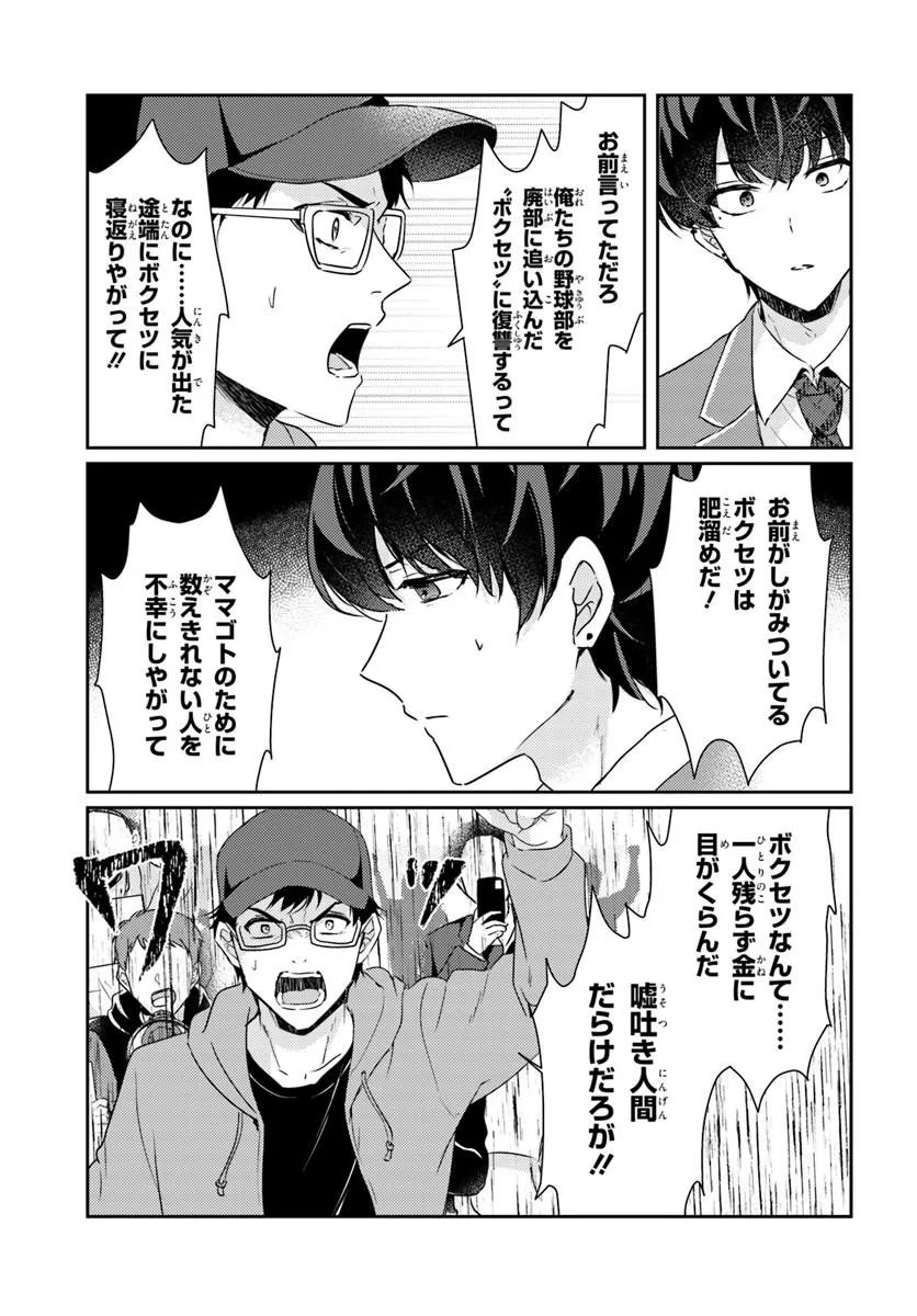 Honmono no Kanojo ni Shitakunaru Made, Watashi de Tameshite Ii yo. Chap 16.1 - Next Chap 17.1