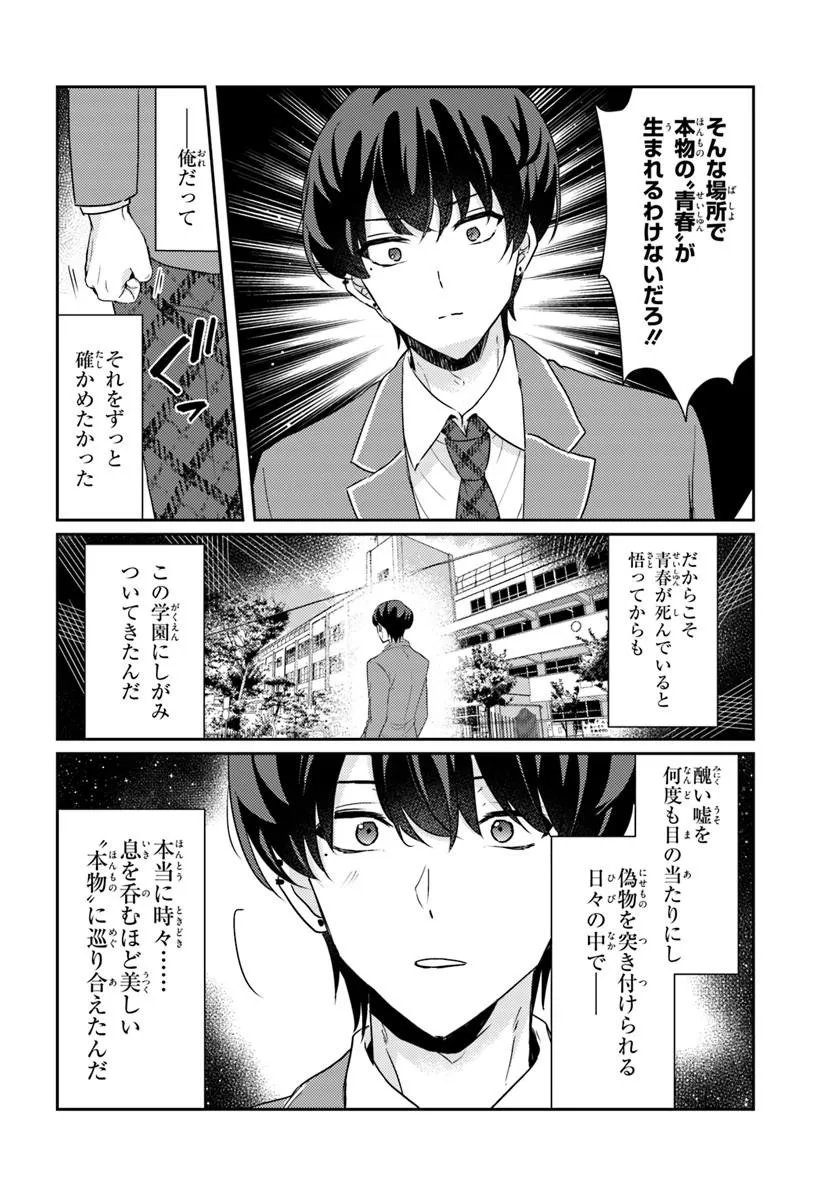 Honmono no Kanojo ni Shitakunaru Made, Watashi de Tameshite Ii yo. Chap 16.1 - Next Chap 17.1