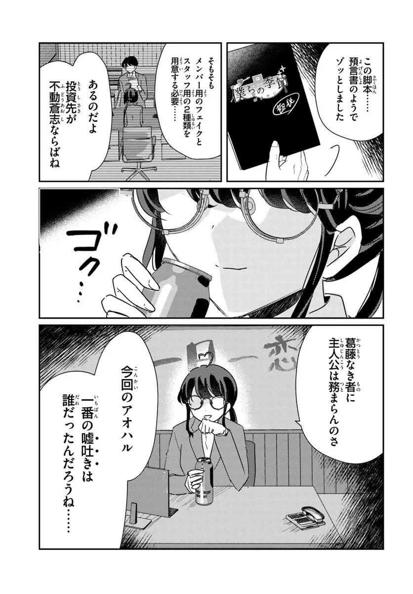 Honmono no Kanojo ni Shitakunaru Made, Watashi de Tameshite Ii yo. Chap 16.2 - Next Chap 17.2