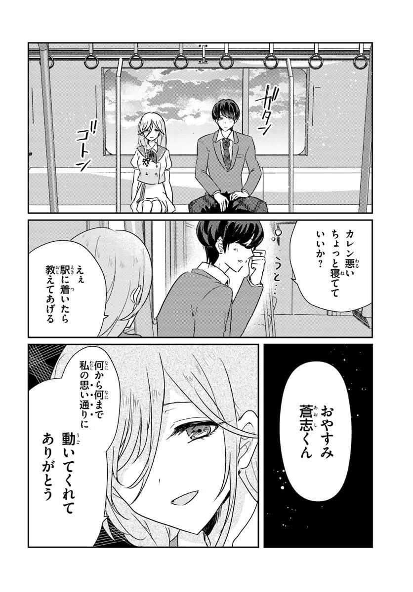Honmono no Kanojo ni Shitakunaru Made, Watashi de Tameshite Ii yo. Chap 16.2 - Next Chap 17.2
