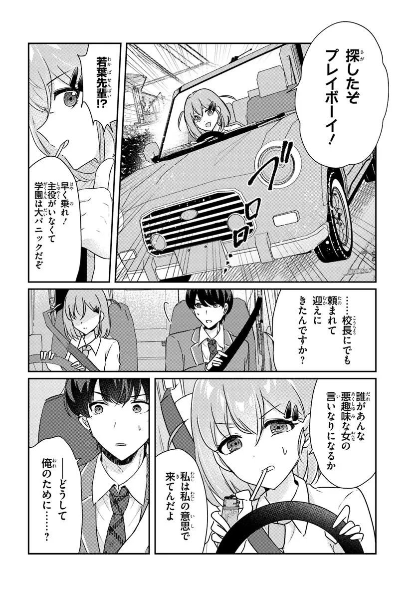 Honmono no Kanojo ni Shitakunaru Made, Watashi de Tameshite Ii yo. Chap 16.2 - Next Chap 17.2