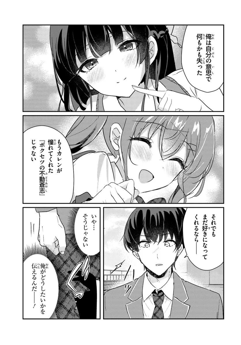 Honmono no Kanojo ni Shitakunaru Made, Watashi de Tameshite Ii yo. Chap 16.2 - Next Chap 17.2