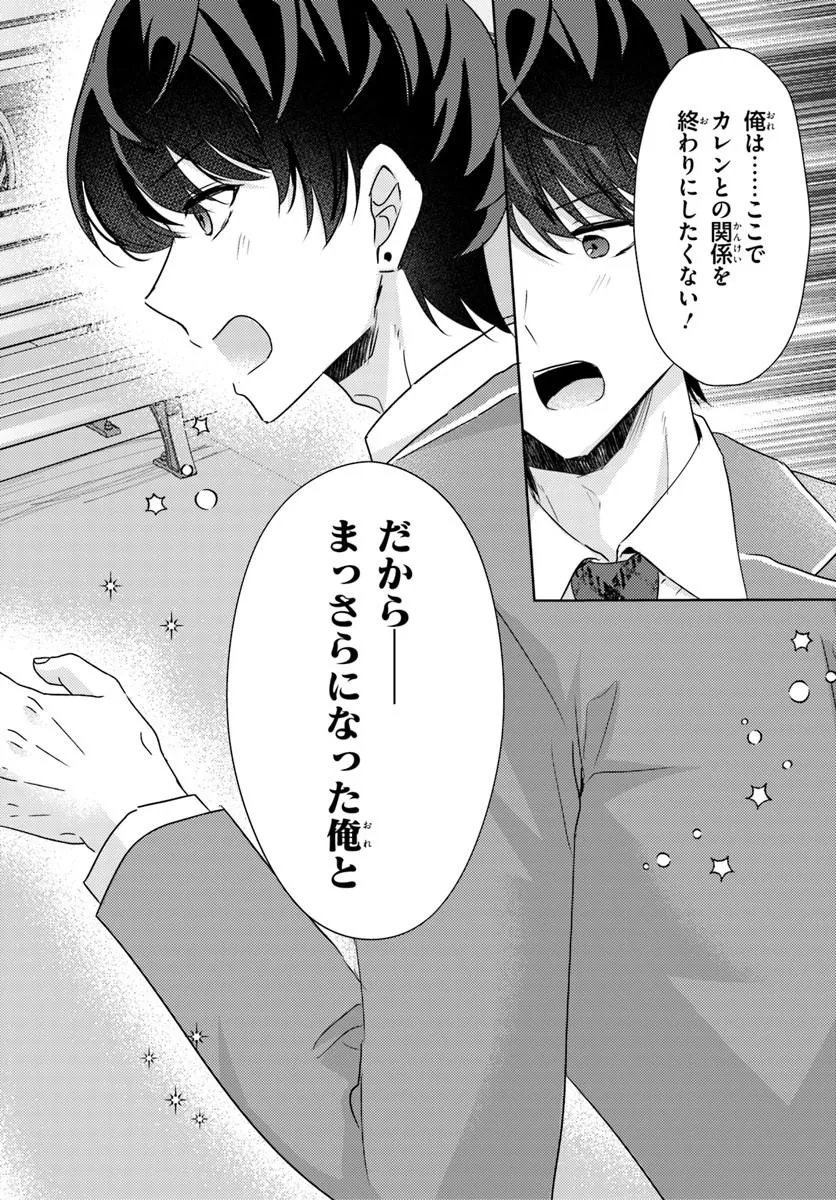 Honmono no Kanojo ni Shitakunaru Made, Watashi de Tameshite Ii yo. Chap 16.2 - Next Chap 17.2