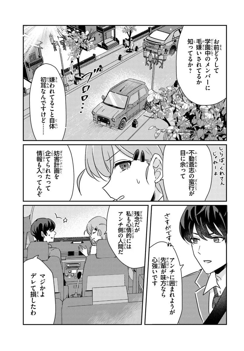 Honmono no Kanojo ni Shitakunaru Made, Watashi de Tameshite Ii yo. Chap 16.2 - Next Chap 17.2