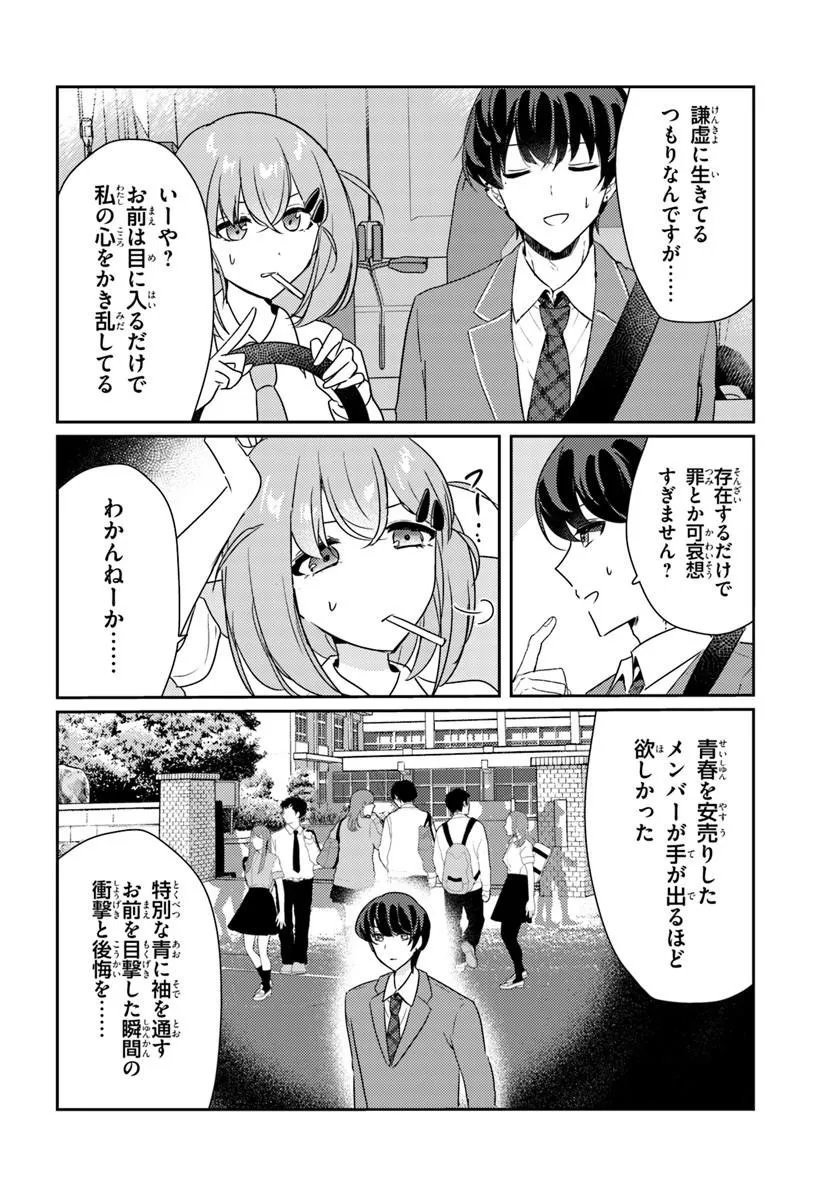 Honmono no Kanojo ni Shitakunaru Made, Watashi de Tameshite Ii yo. Chap 16.2 - Next Chap 17.2