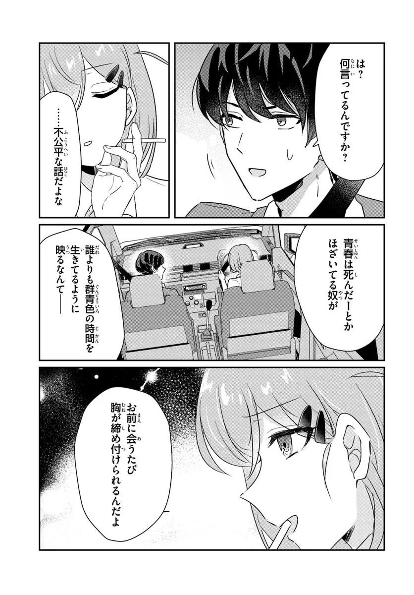 Honmono no Kanojo ni Shitakunaru Made, Watashi de Tameshite Ii yo. Chap 16.2 - Next Chap 17.2