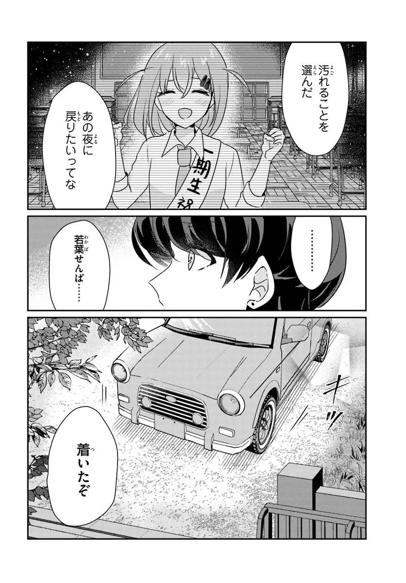 Honmono no Kanojo ni Shitakunaru Made, Watashi de Tameshite Ii yo. Chap 16.2 - Next Chap 17.2
