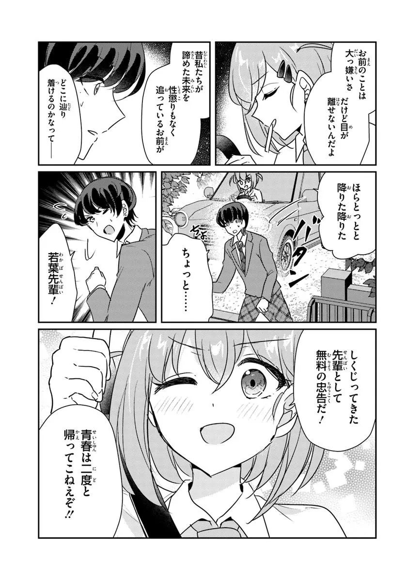 Honmono no Kanojo ni Shitakunaru Made, Watashi de Tameshite Ii yo. Chap 16.2 - Next Chap 17.2