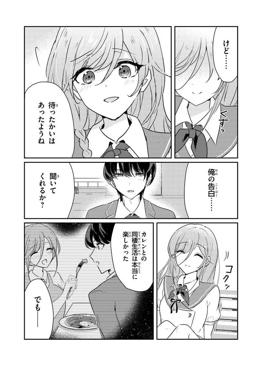 Honmono no Kanojo ni Shitakunaru Made, Watashi de Tameshite Ii yo. Chap 16.2 - Next Chap 17.2