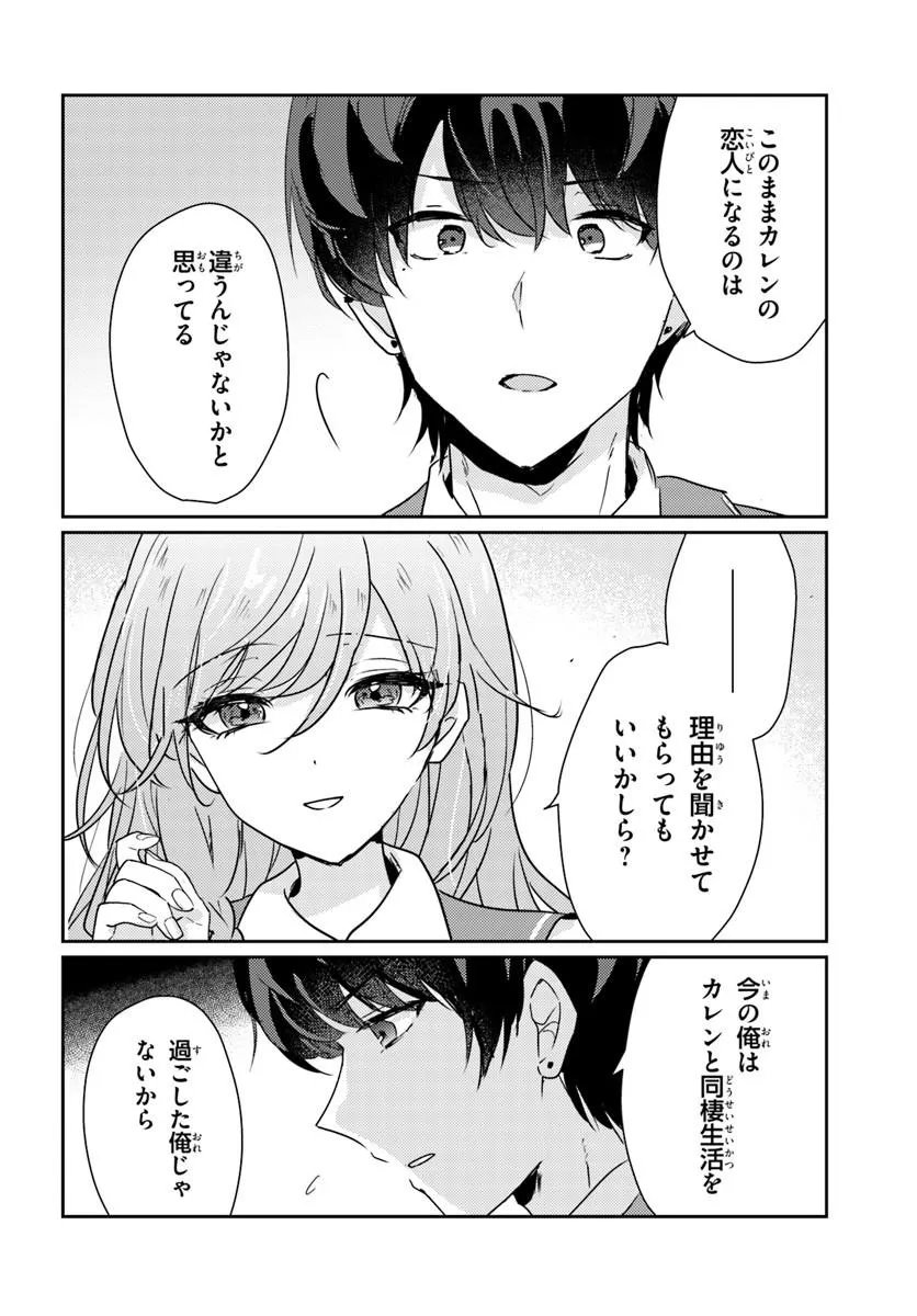 Honmono no Kanojo ni Shitakunaru Made, Watashi de Tameshite Ii yo. Chap 16.2 - Next Chap 17.2