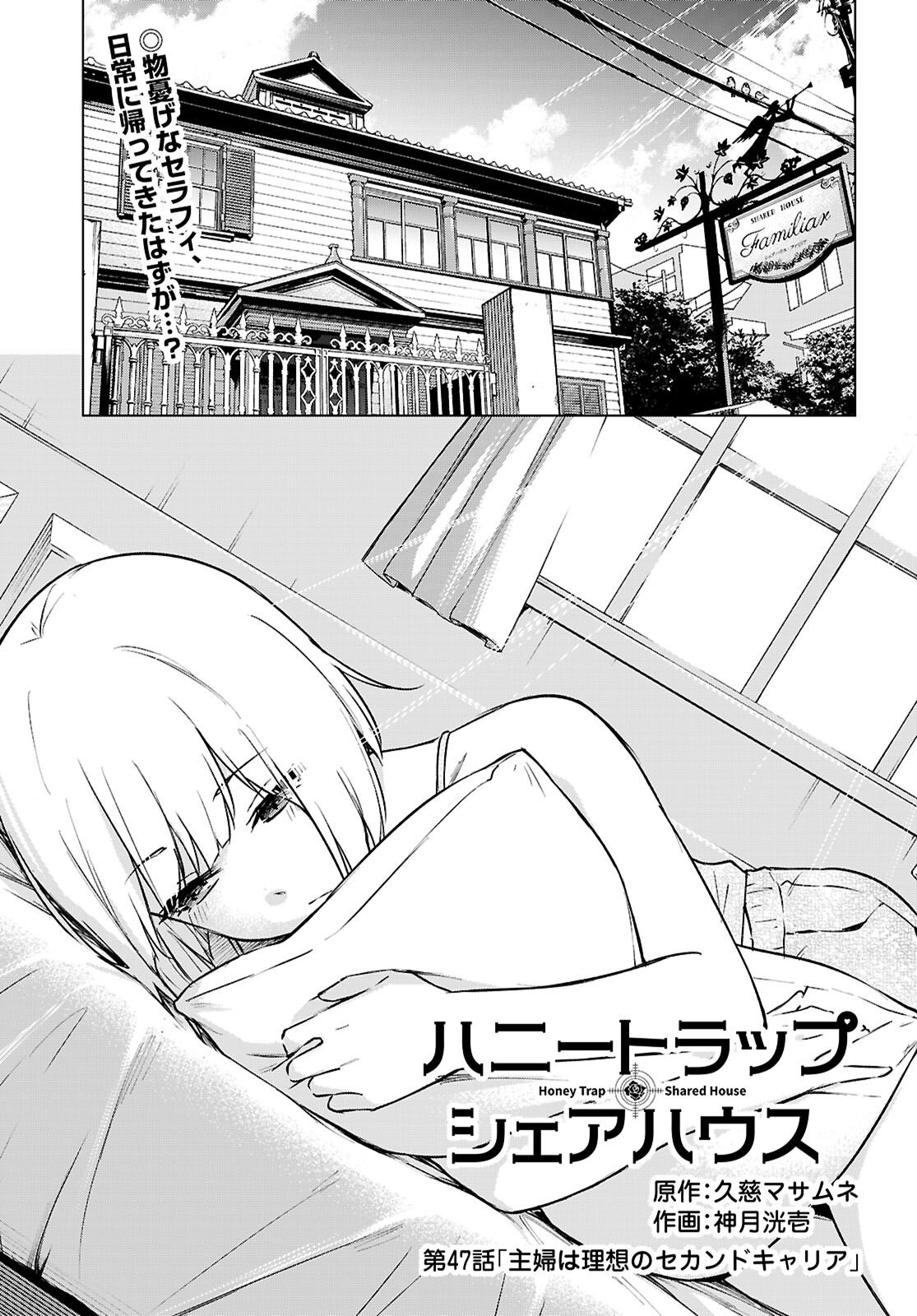 Honey Trap Share House Chap 47 - Next Chap 48