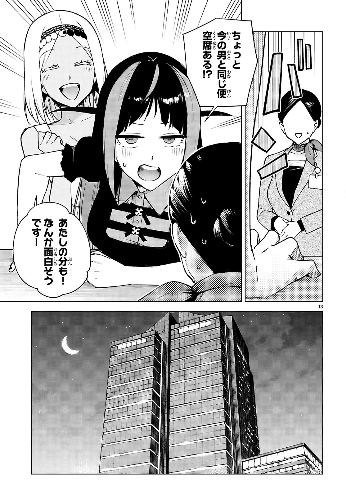 Honey Trap Share House Chap 48 - Next Chap 49