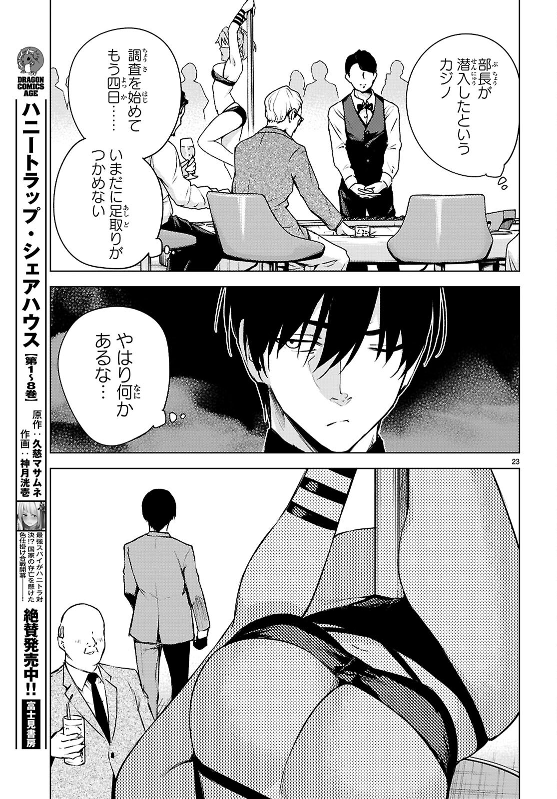 Honey Trap Share House Chap 48 - Next Chap 49