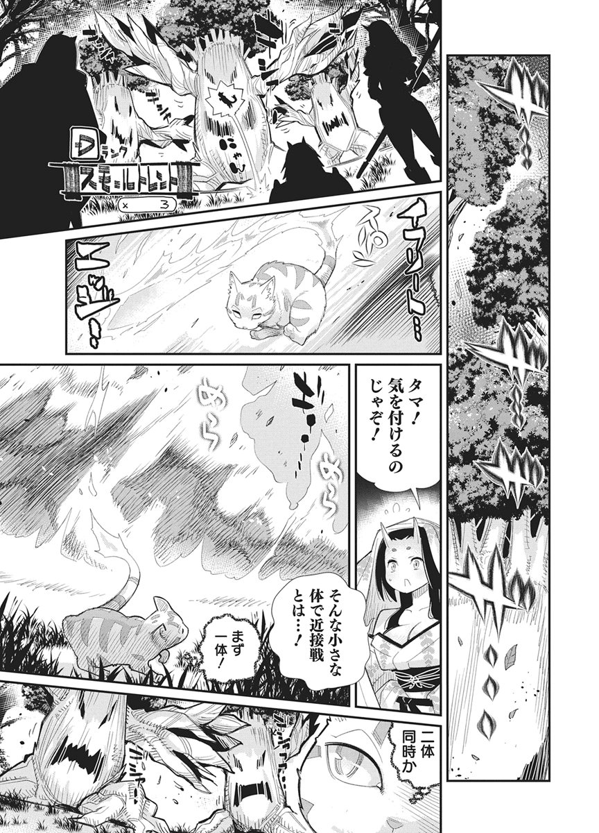 Sランクモンスターの《ベヒーモス》だけど Chap 88 - Next Chap 89