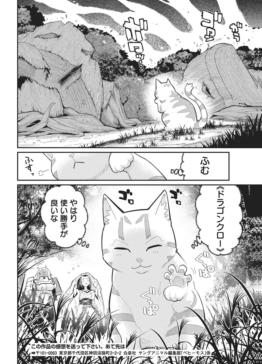Sランクモンスターの《ベヒーモス》だけど Chap 88 - Next Chap 89