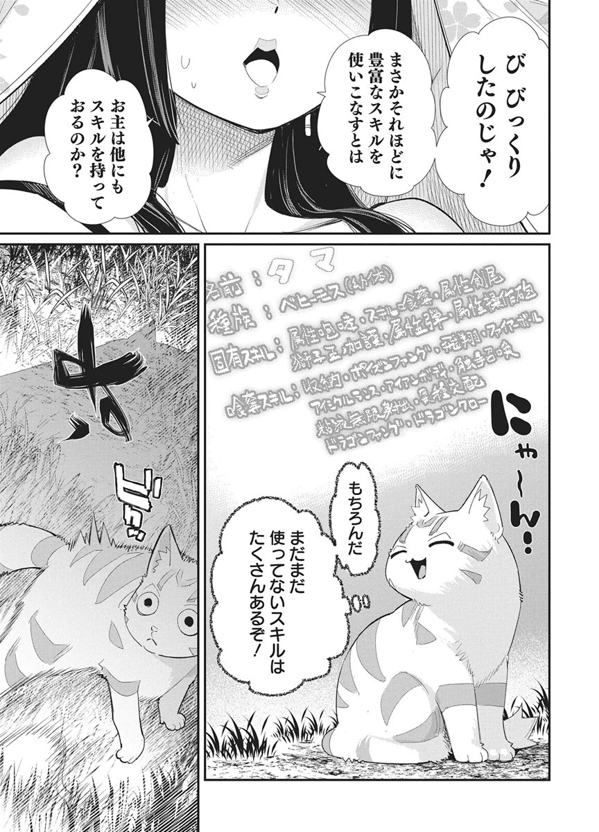 Sランクモンスターの《ベヒーモス》だけど Chap 88 - Next Chap 89