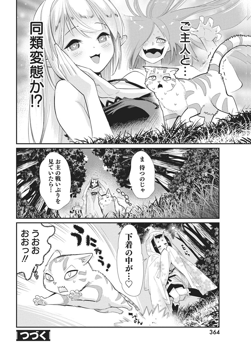 Sランクモンスターの《ベヒーモス》だけど Chap 88 - Next Chap 89