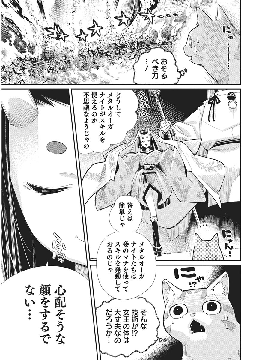 Sランクモンスターの《ベヒーモス》だけど Chap 89 - Next Chap 90