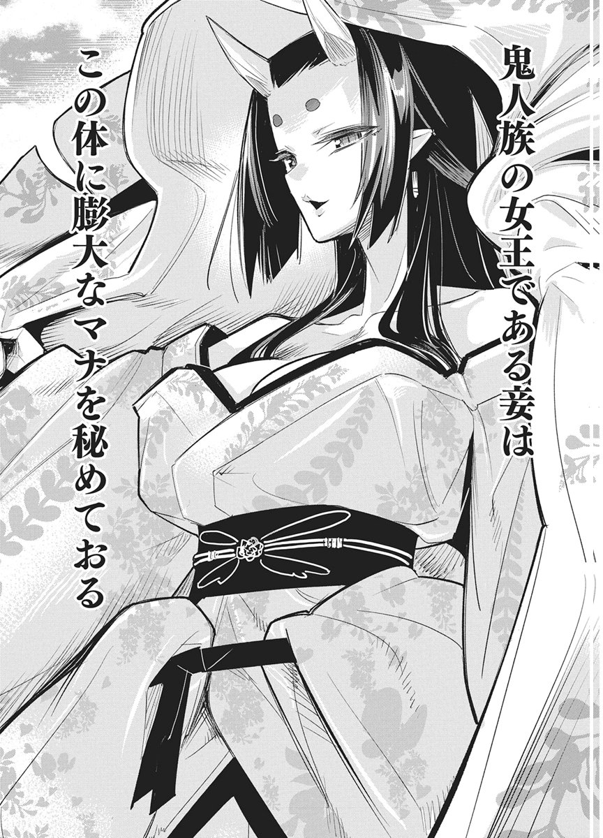 Sランクモンスターの《ベヒーモス》だけど Chap 89 - Next Chap 90