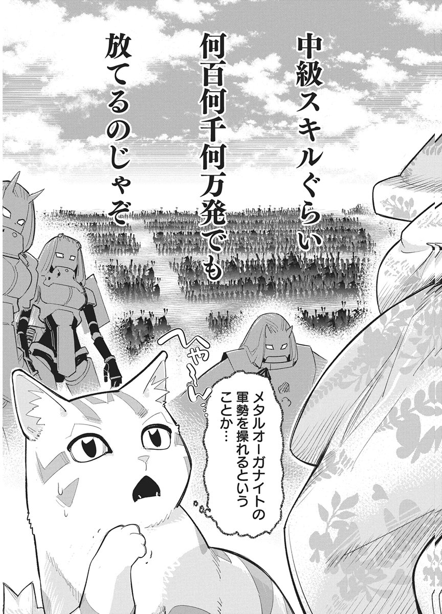 Sランクモンスターの《ベヒーモス》だけど Chap 89 - Next Chap 90