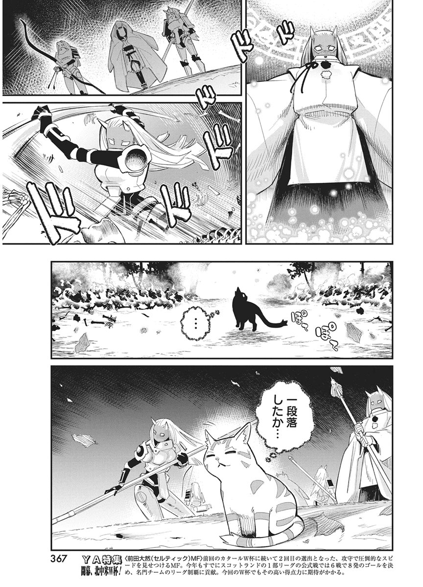 Sランクモンスターの《ベヒーモス》だけど Chap 89 - Next Chap 90