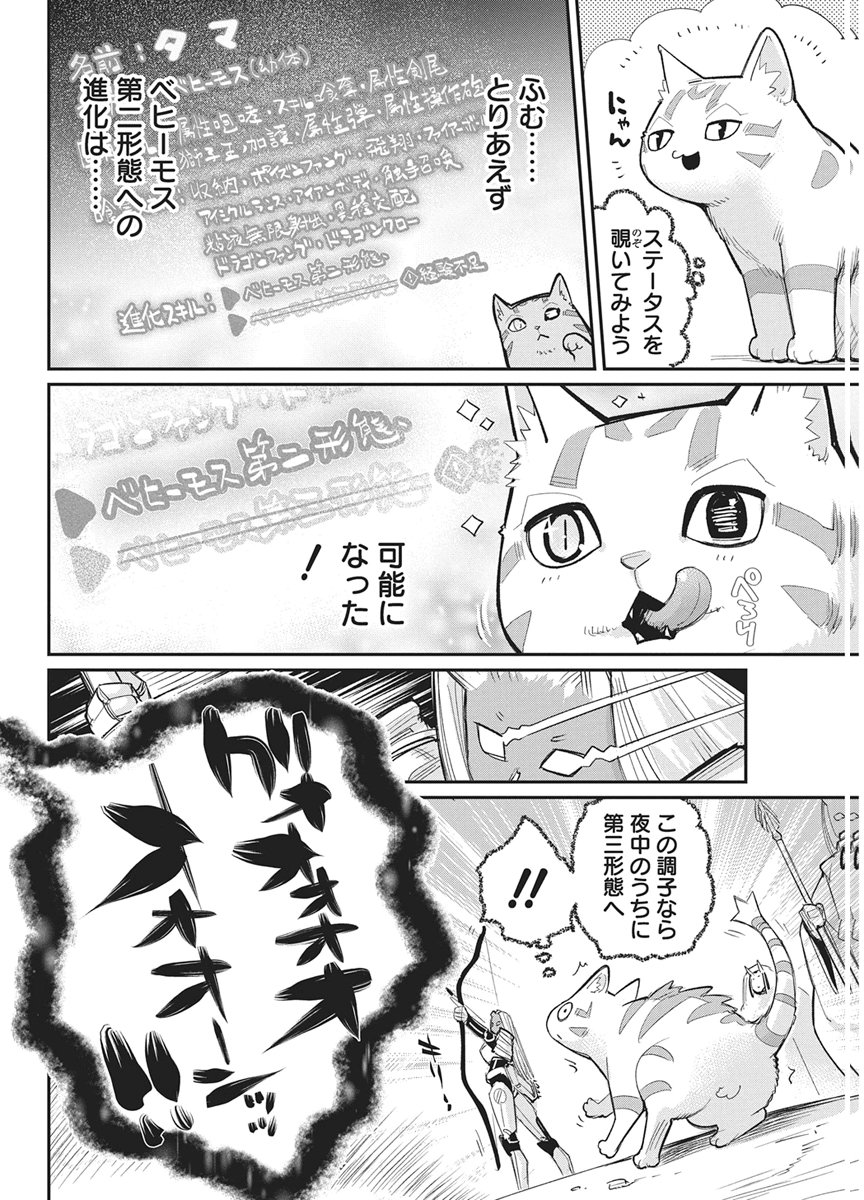 Sランクモンスターの《ベヒーモス》だけど Chap 89 - Next Chap 90