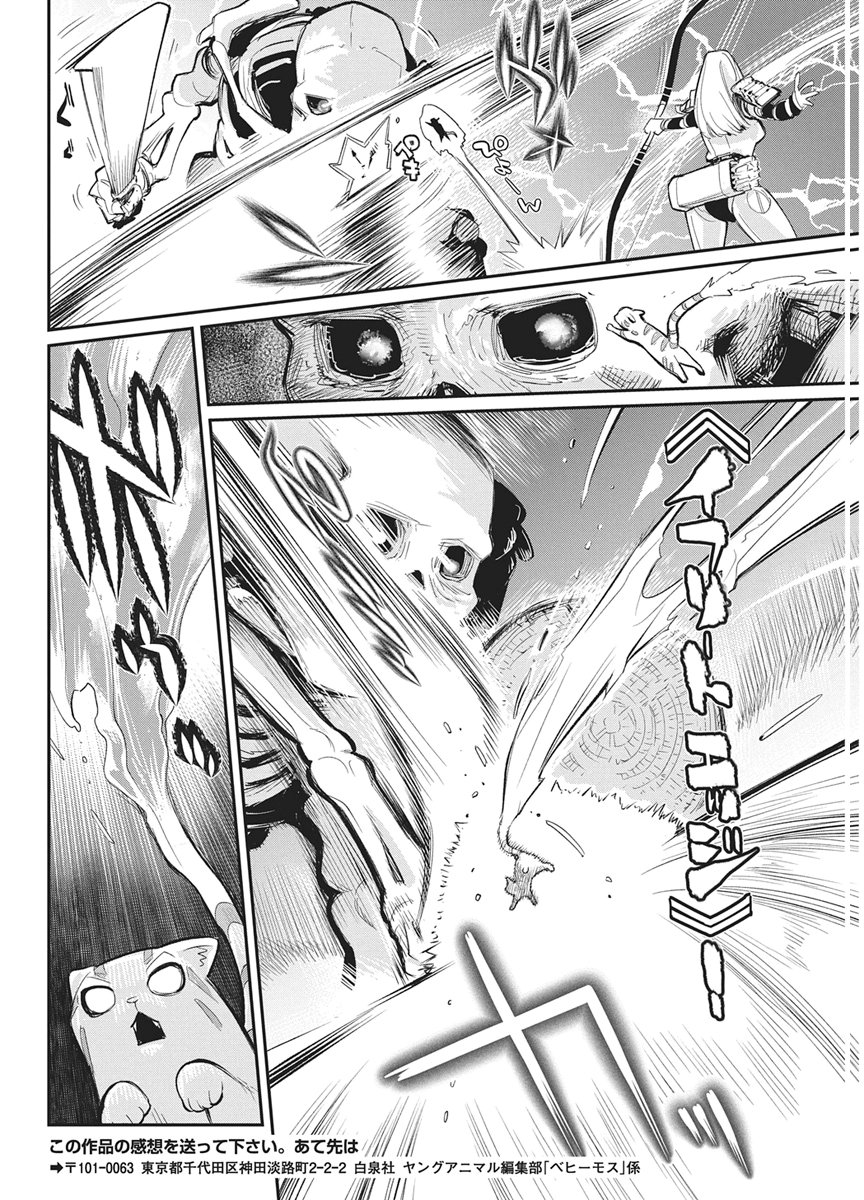 Sランクモンスターの《ベヒーモス》だけど Chap 89 - Next Chap 90