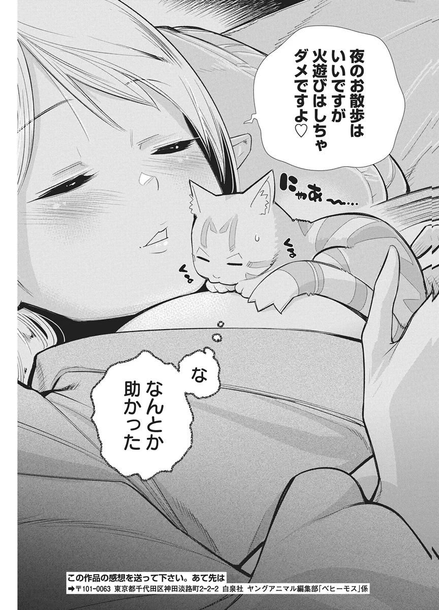 Sランクモンスターの《ベヒーモス》だけど Chap 90 - Next Chap 91