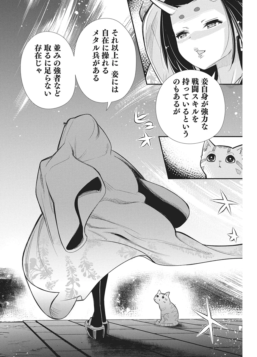 Sランクモンスターの《ベヒーモス》だけど Chap 90 - Next Chap 91