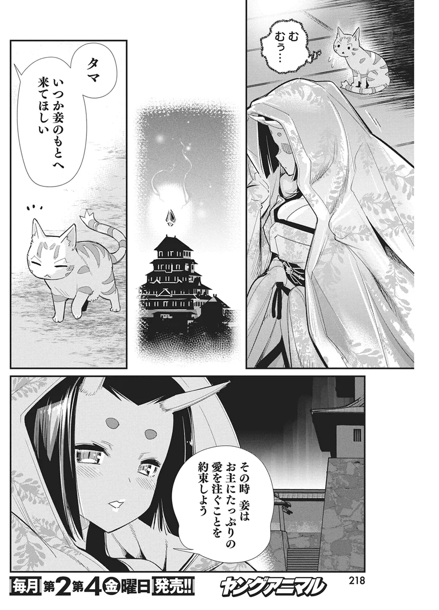 Sランクモンスターの《ベヒーモス》だけど Chap 90 - Next Chap 91