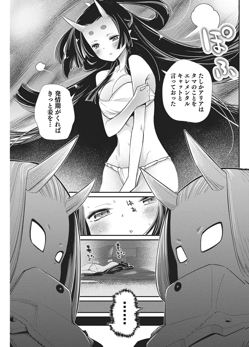 Sランクモンスターの《ベヒーモス》だけど Chap 90 - Next Chap 91