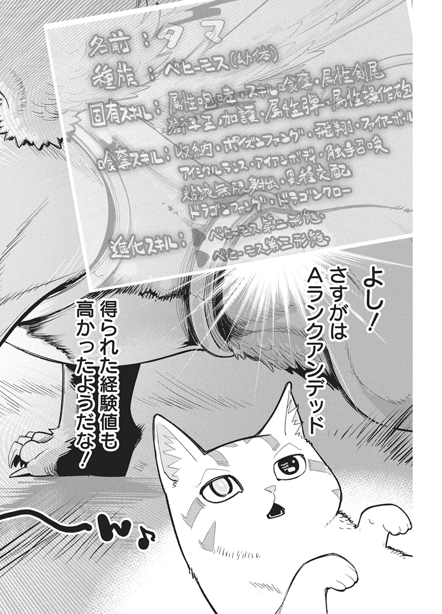 Sランクモンスターの《ベヒーモス》だけど Chap 90 - Next Chap 91