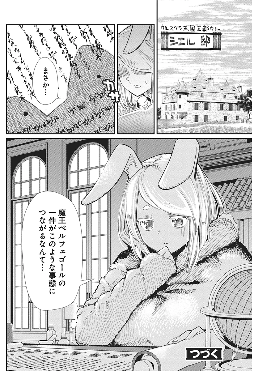 Sランクモンスターの《ベヒーモス》だけど Chap 90 - Next Chap 91