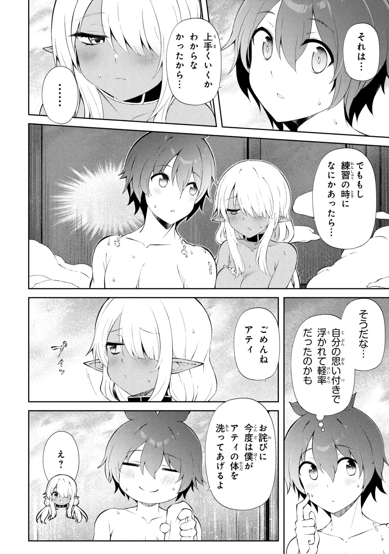 Ie ga Moete Jinsei Dou Demo Yoku Natta kara, Nokotta Nakenashi no Kin de Dark Elf no Dorei o Katta Chap 28.1 - Next Chap 29.1
